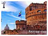 День 5 - Рим – Колизей Рим – Тиволи – Неаполь – Помпеи